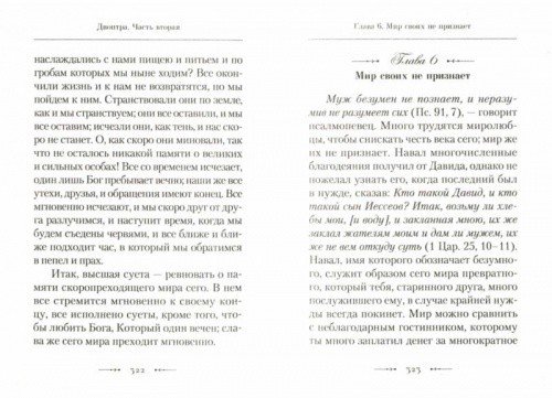 Диоптра, или Духовное зерцало — изображение 2