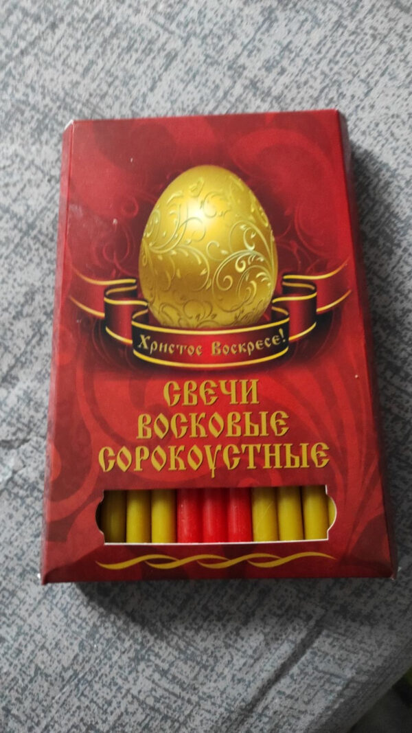 Свечи восковые сорокоустные. Христос Воскресе!