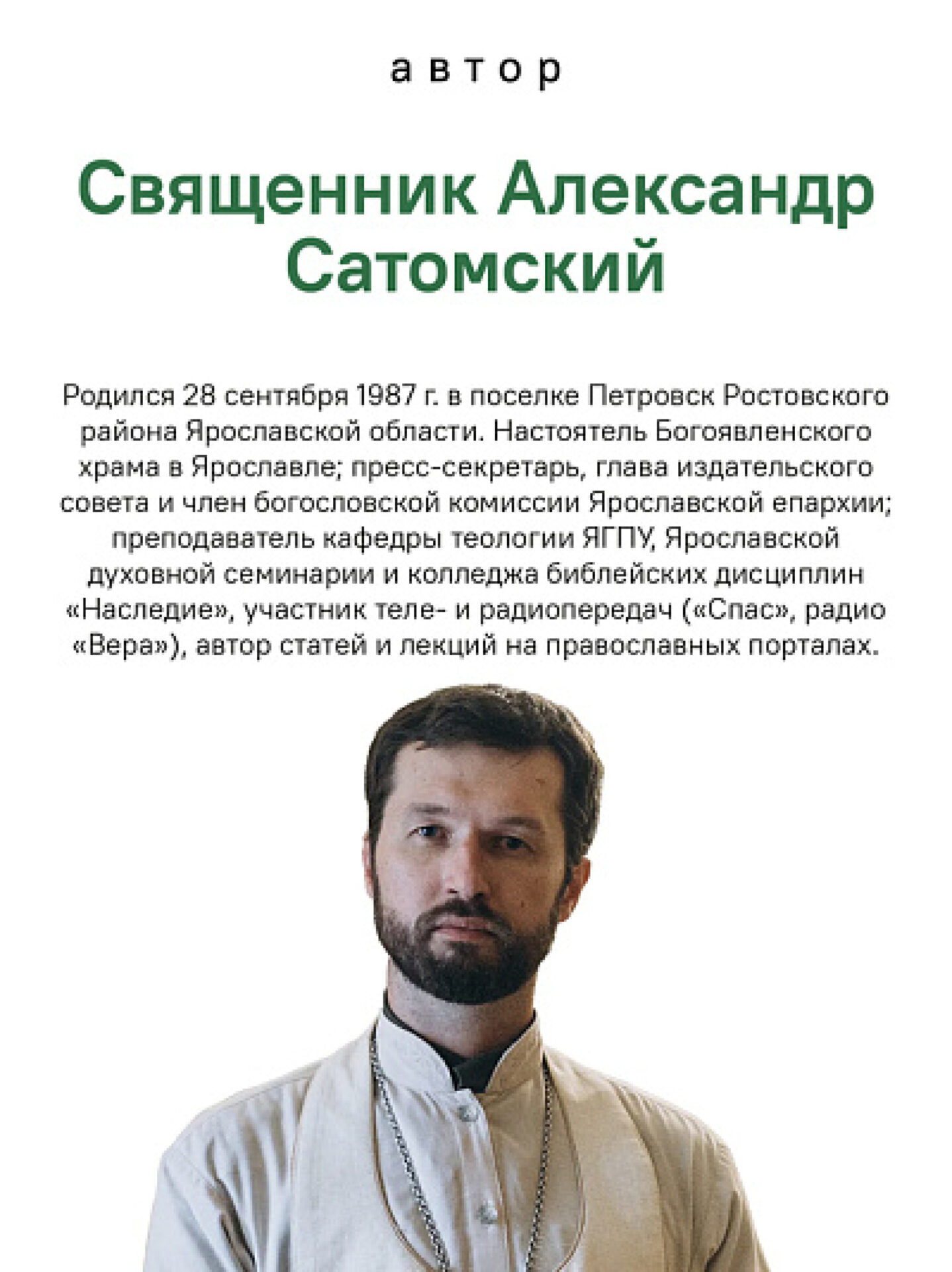 Щит Давида. Толкование псалмов, используемых в православном богослужении — изображение 2